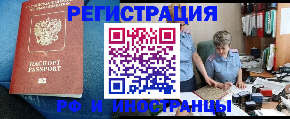 прописка от собственника в Дивногорске